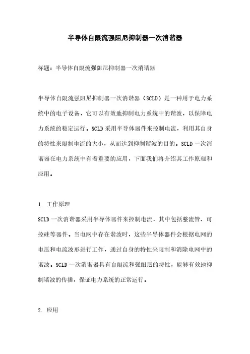 半导体自限流强阻尼抑制器一次消谐器