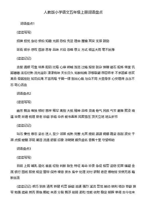 人教版小学语文词语盘点生字表带拼音组词语大全集五年级上册语文