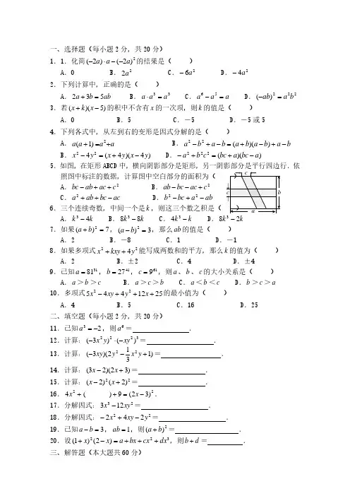 人教版八年级数学上册整式的乘法 同步练习及答案1