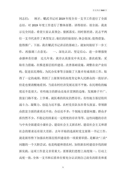 在全市2019年农村党支部第一书记工作会议上的讲话