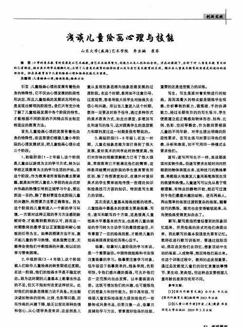 浅谈儿童绘画心理与技能