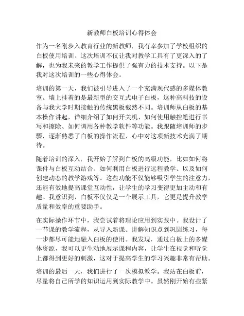 新教师白板培训心得体会