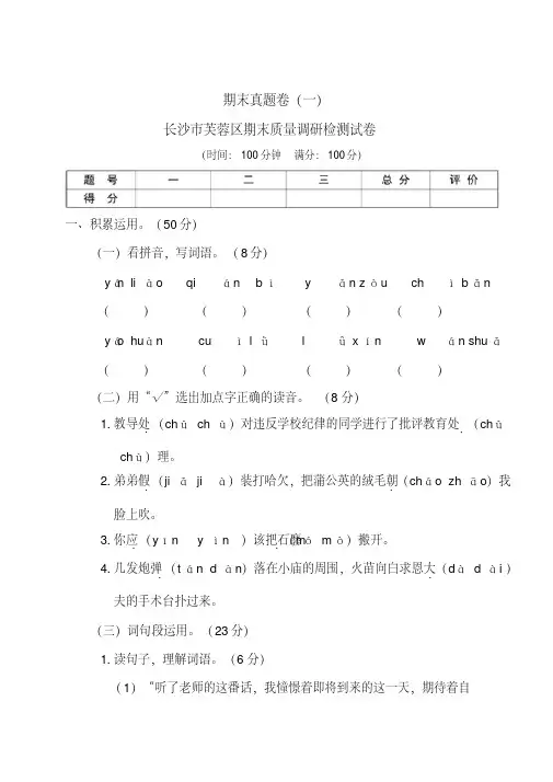 三年级上册语文试题2019-2020年湖南省长沙市芙蓉区期末质量调研检测试卷(含答案)部编版