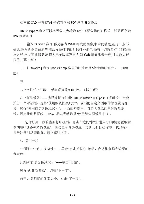 如何在CAD中将DWG格式转换成PDF或者JPG格式