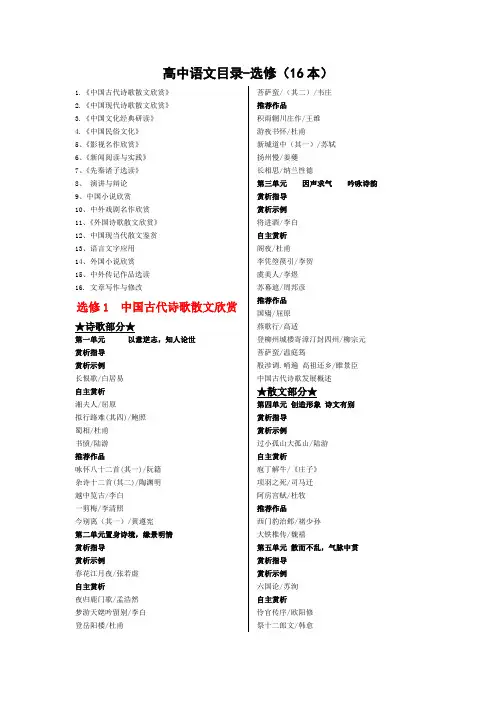 人教版高中语文目录-选修