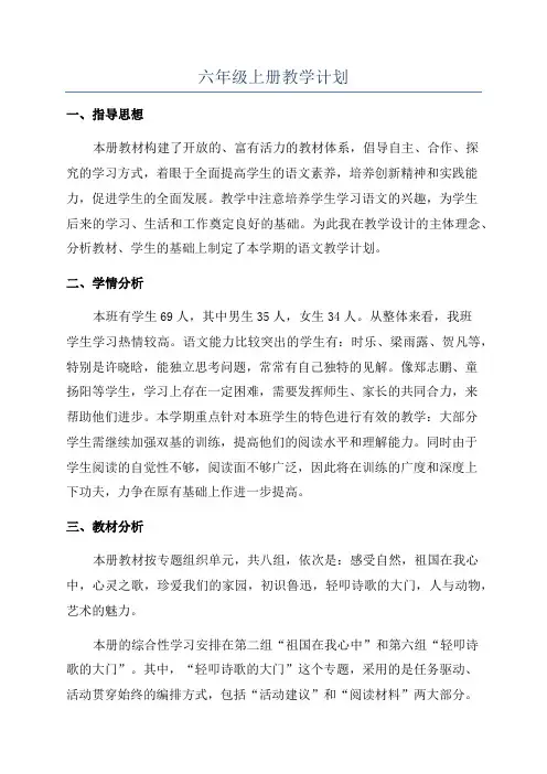 六年级上册教学计划