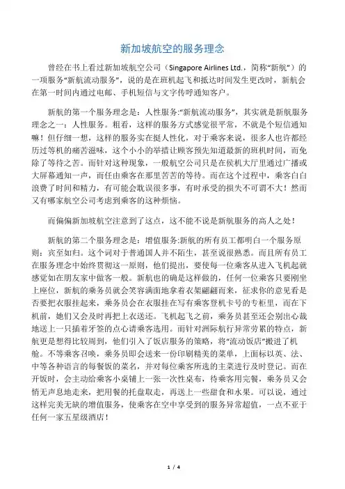 新加坡：新加坡航空的服务理念