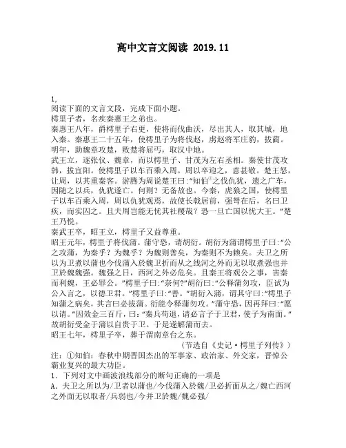 高中文言文阅读：子者,名疾秦惠王之弟也。秦惠王八年,爵樗里子右更,使将而伐曲沃,尽出其人,取其城
