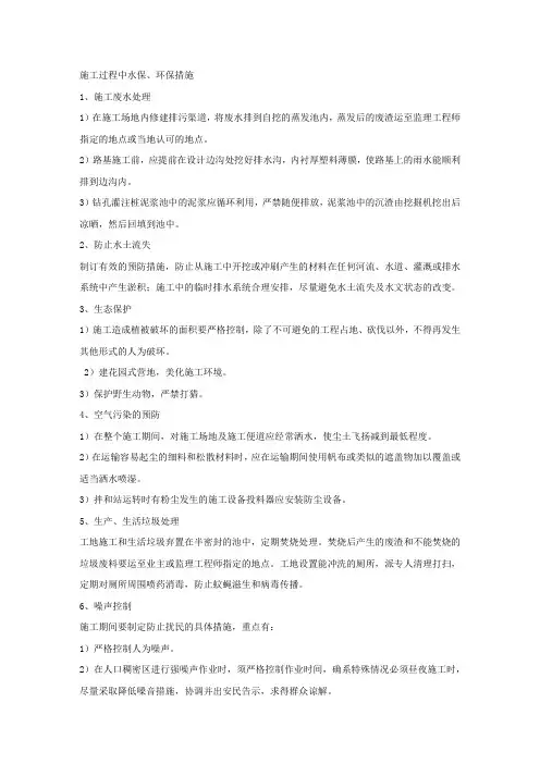 施工过程中水保、环保措施.docx