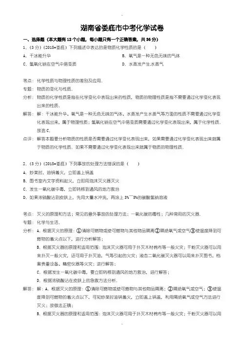 2020届中考复习湖南省娄底市中考化学试题(有配套答案)