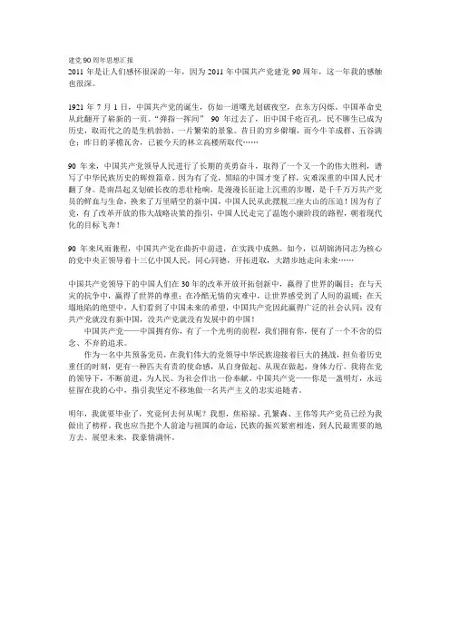 建党90周年思想汇报