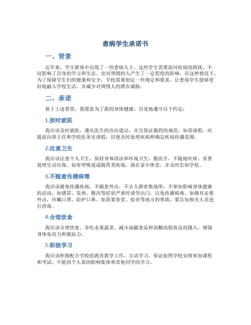 患病学生承诺书