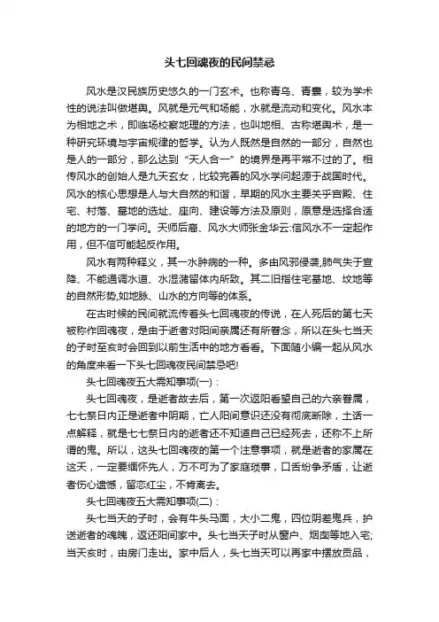 头七回魂夜的民间禁忌