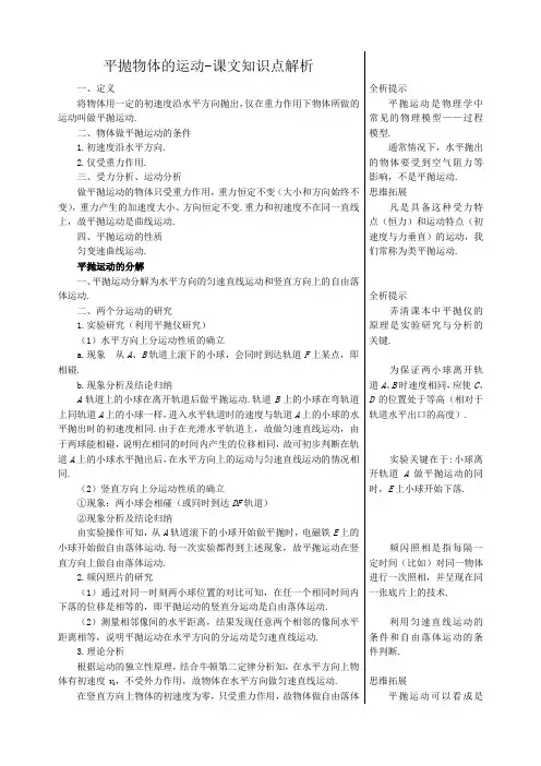 高中物理必修2平抛物体的运动-课文知识点解析