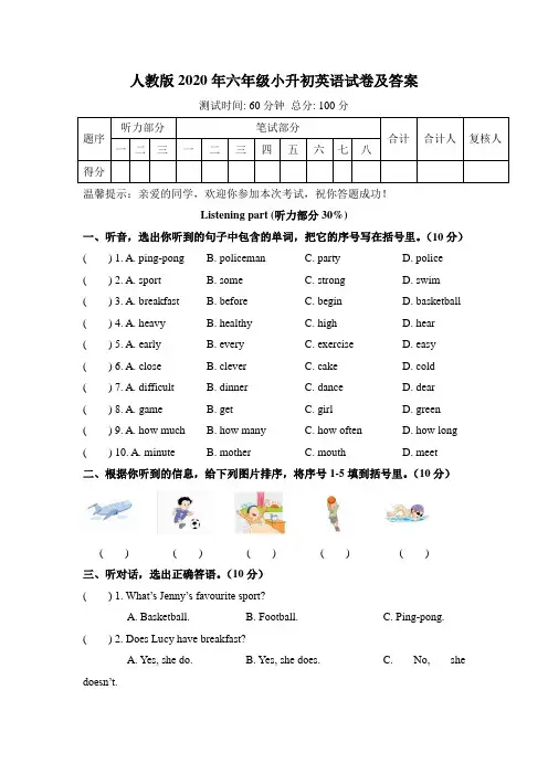 人教版2020年六年级小升初英语试卷及答案(含两套题)