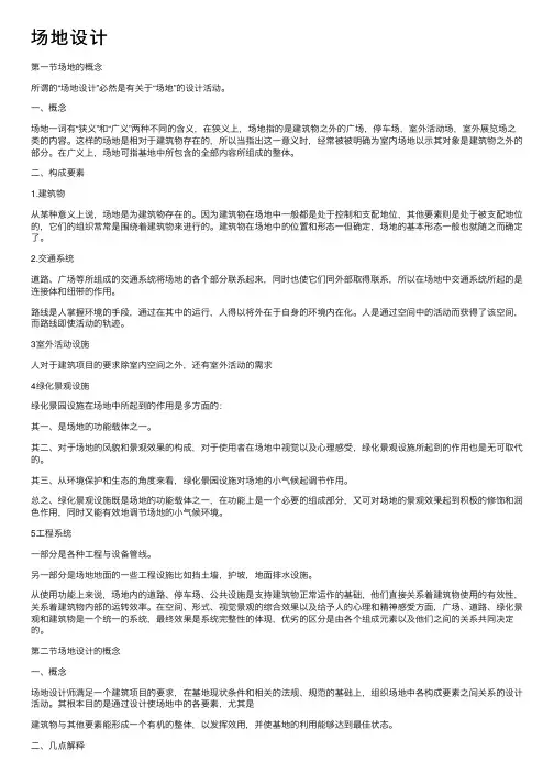 场地设计——精选推荐