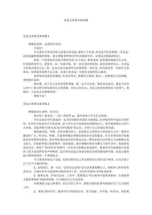竞选文体委员演讲稿