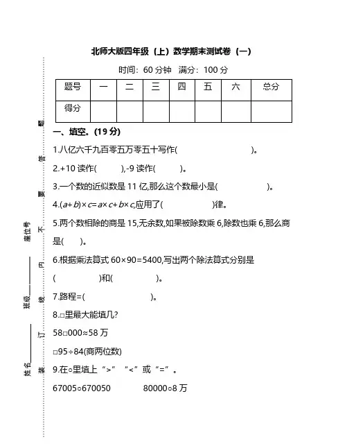 北师大版四年级数学上册期末测试卷(共仨套)(带答案)