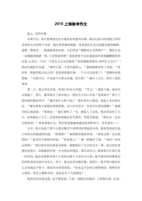 2018上海秋考作文