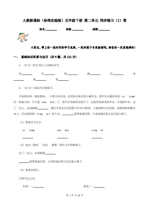 人教新课标(标准实验版)五年级下册 第二单元 同步练习(I)卷
