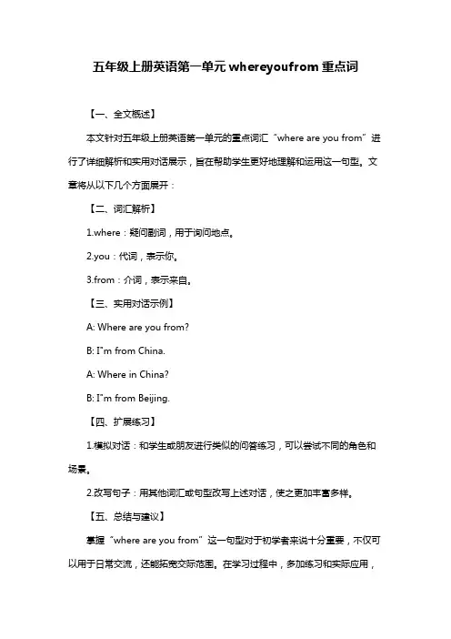 五年级上册英语第一单元whereyoufrom重点词