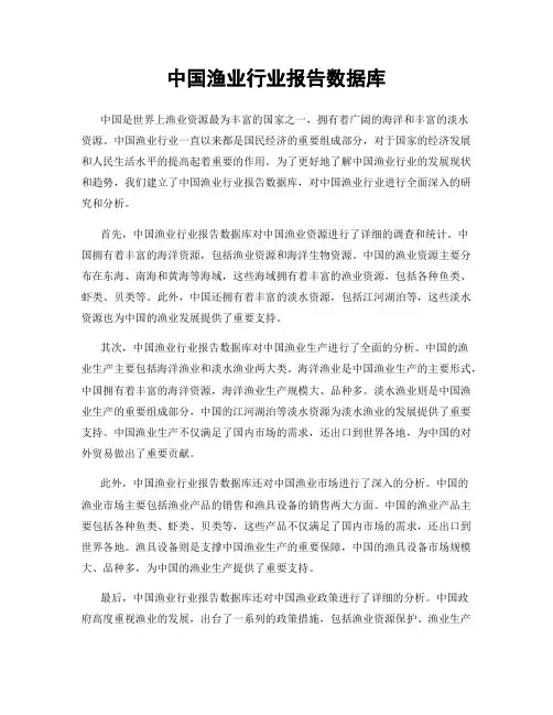 中国渔业行业报告数据库