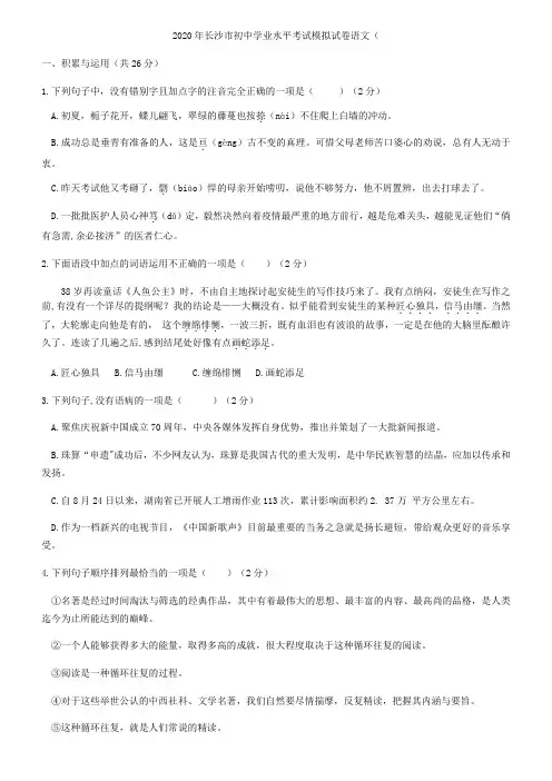 湖南省长沙市2020届中考语文模拟试卷