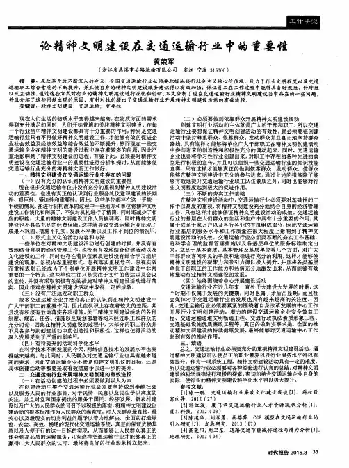 论精神文明建设在交通运输行业中的重要性