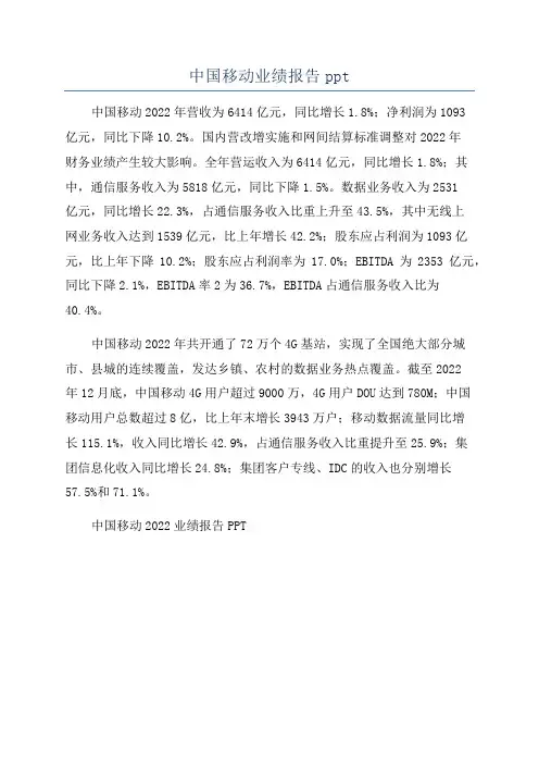 中国移动业绩报告ppt