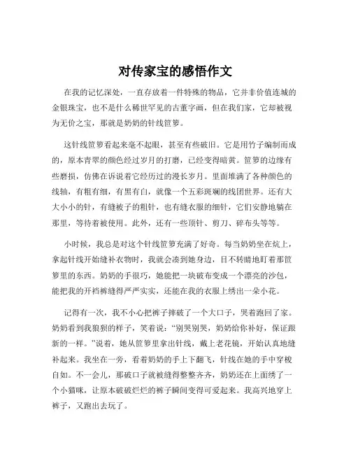 对传家宝的感悟作文