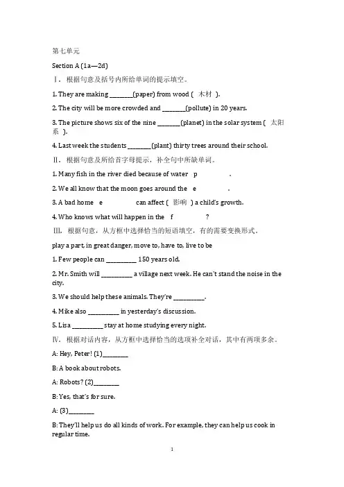 人教版八年级上册英语第七单元同步练习题及答案