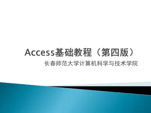 Access基础教程-Access2010第八章
