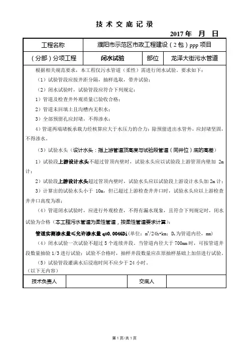 闭水试验技术交底