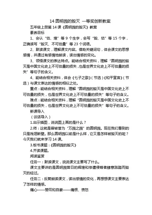 14圆明园的毁灭 一等奖创新教案_2