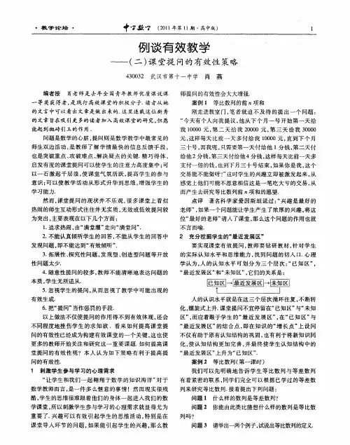 例谈有效教学——(二)课堂提问的有效性策略