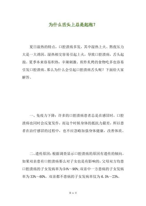 为什么舌头上总是起泡？