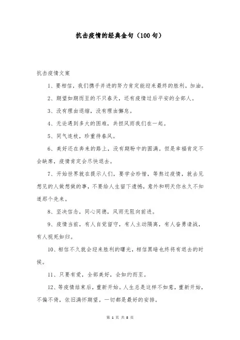 抗击疫情的经典金句(100句)