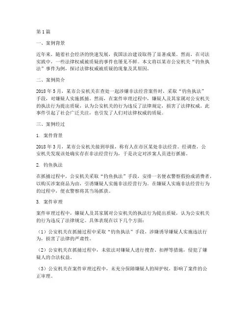 法律权威被质疑的案例(3篇)