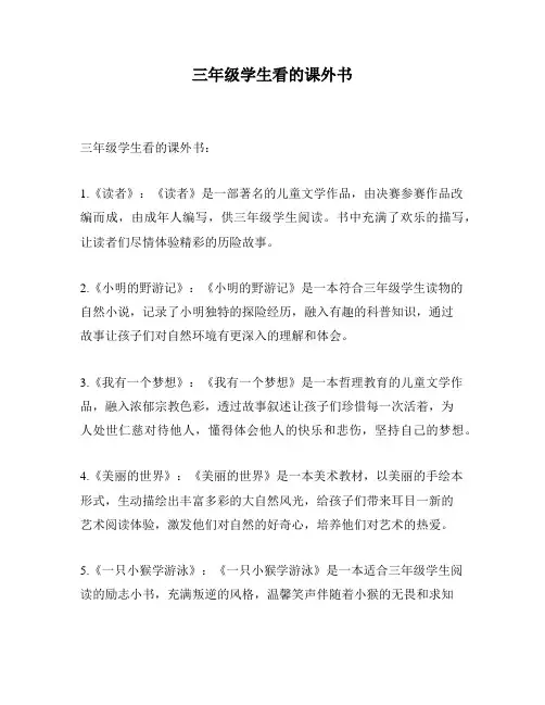 三年级学生看的课外书