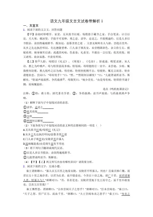 语文九年级文言文试卷带解析1