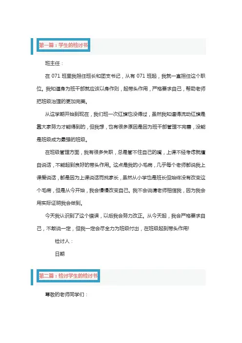 学生检讨书范文3000字(推荐5篇)