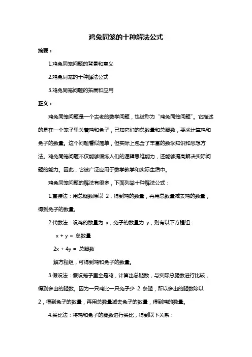 鸡兔同笼的十种解法公式