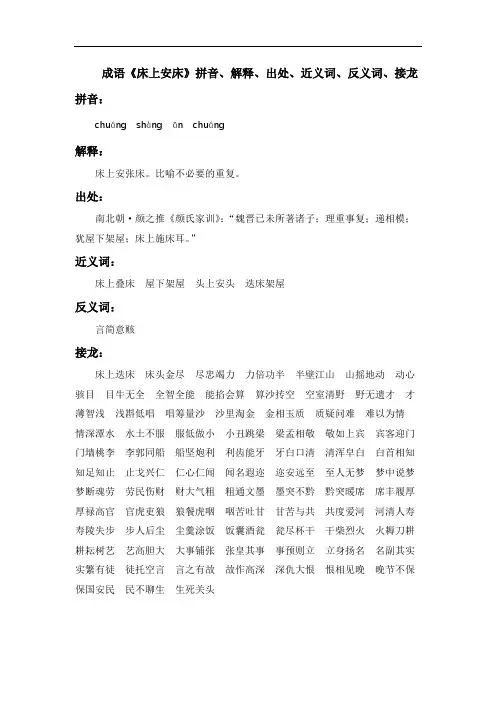 成语《床上安床》拼音、解释、出处、近义词、反义词、接龙