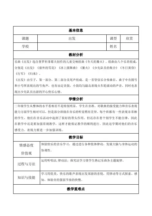 人教版二年级音乐下册(五线谱)第1单元《欣赏  出发》教学设计