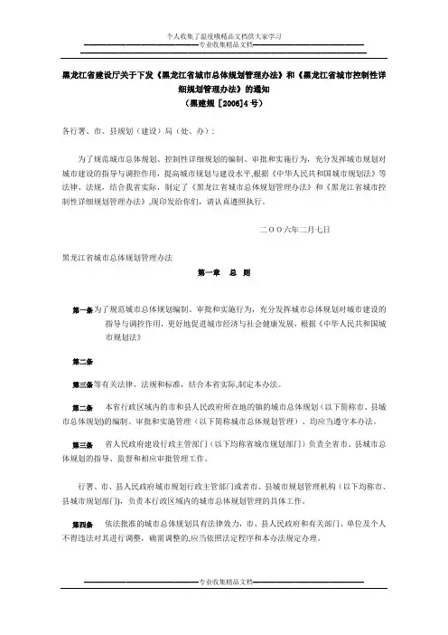 《黑龙江省城市总体规划管理办法》《黑龙江省城市控制性详细规划管理办法》