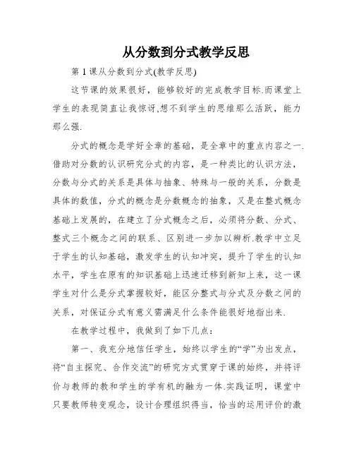 从分数到分式教学反思