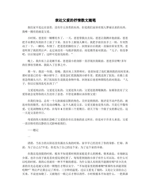 表达父爱的抒情散文随笔