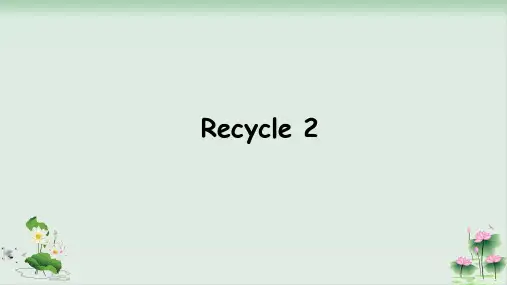人教PEP-5下 Recycle 2课件PPT