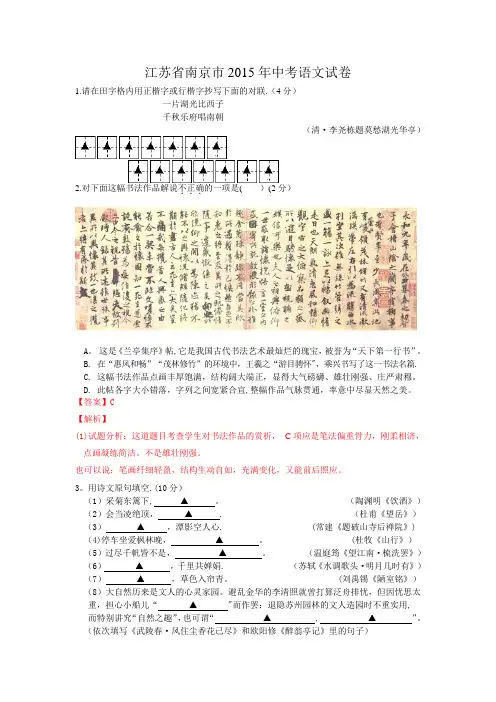 南京2015中考语文试题及答案