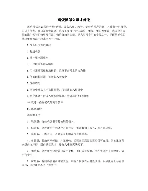 鸡蛋糕怎么蒸才好吃